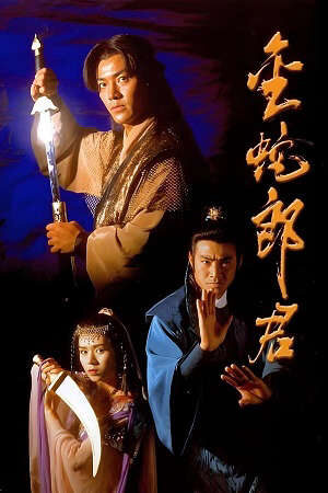 Xem phim Kim Xà Kiếm  - Golden Snake Sword (1992)