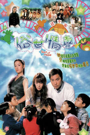Xem phim Tục Thế Tình Thân  - Seed of Hope (2003)