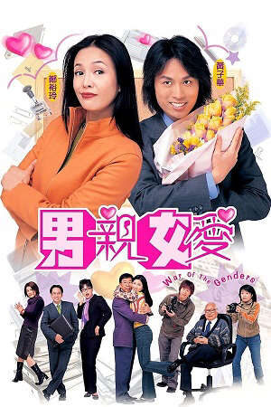 Xem phim Thất Vọng (Tình Vắng)  - War Of The Genders (2000)