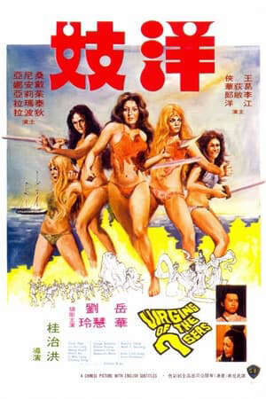 Xem phim Trinh Nữ Của Bảy Biển  - The Bod Squad (1974)