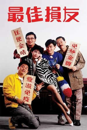 Xem phim Bạn Hữu Tình Trường  - The Crazy Companies (1988)