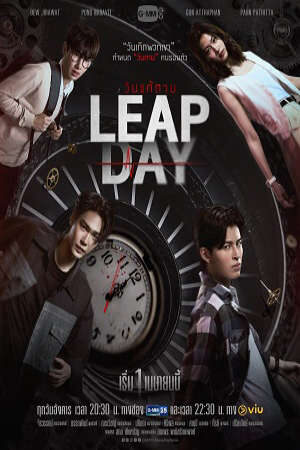 Xem phim Leap Day  - วันแก้ตาย (2025)