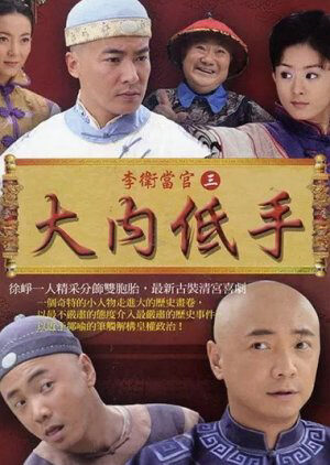 Xem phim Đại Nội Cao Thủ  - The Amateur Imperial Bodyguard (2015)