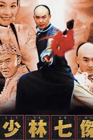 Xem phim Thiếu Lâm Thất Hiệp  - Shaolin Adventure (2001)