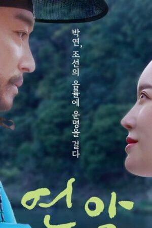 Xem phim Sợi Tình Định Mệnh  - Yeonak My Destiny (2023)
