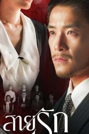 Xem phim Trò Chơi Kế Nghiệp - Game Of Succession (2025)