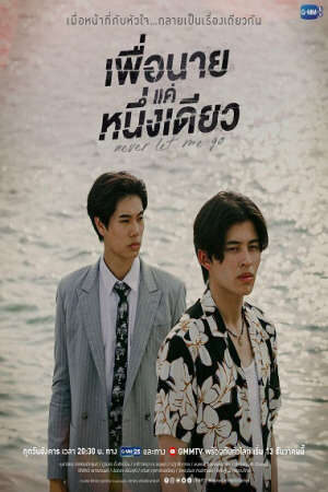 Xem phim Dành Cho Riêng Mình Em  - Never Let Me Go (2022)