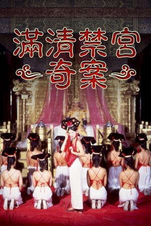 Xem phim Mãn Thanh Cấm Cung Kỳ Án (Thanh Cung 13 Triều)  - Sex and the Emperor (1994)