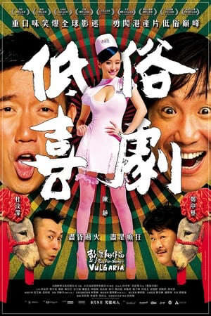 Xem phim Hài Kịch Dung Tục  - Vulgaria (2012)