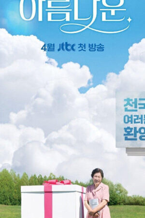 Xem phim Đẹp Hơn Thiên Đường  - Heavenly Ever After (2025)