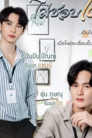 Xem phim My Stubborn Sao Anh Bảo Không Thích Trẻ Con  - My Stubborn (2025)