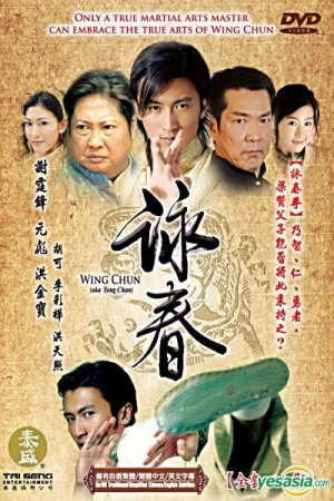 Xem phim Vịnh Xuân Quyền (2006)  - Wing Chun (2006)