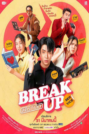 Xem phim Dịch Vụ Chia Tay  - Break Up Service (2025)