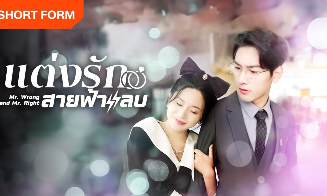 Poster of Thất Bại Trong Buổi Xem Mắt Tôi Kéo Tổng Tài Đi Kết Hôn Chớp Nhoáng