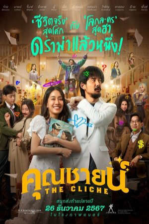 Xem phim Chuyện Tình Khuôn Mẫu  - The Cliche (2024)