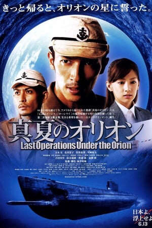 Xem phim Trận Thuỷ Chiến Cuối Cùng  - Manatsu no OrionBattle Under Orion (2009)
