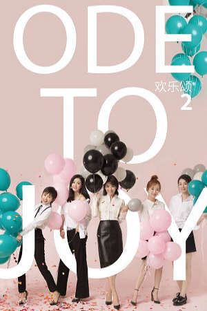 Xem phim Hoan Lạc Tụng ( 2)  - Ode to Joy 2 (2017)
