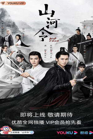 Xem phim Sơn Hà Lệnh  - Word of Honor (2021)