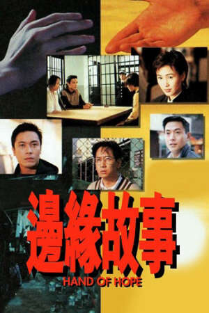 Xem phim Chuyện Tình Biên Duyên  - Hand of Hope (1995)