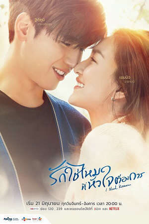 Xem phim Khát Khao Hạnh Phúc (Bản Thái)  - I Need Romance (2021)
