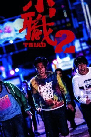 Xem phim Hội Tam Hoàng 2 Giang Hồ Xa Lạ  - Triad 2 The Brotherhood Of Rebel (2023)