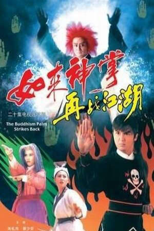 Xem phim Như Lai Thần Chưởng Tái Chiến Giang Hồ  - The Buddhism Palm Strikes Back (1993)