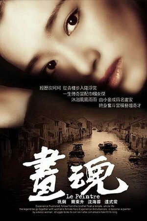Xem phim Họa Hồn  - A Soul Haunted by Painting (1994)