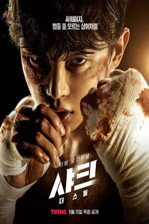 Xem phim Cá Mập 2 Cơn Bão ( 2)  - Shark 2 The Storm (2025)
